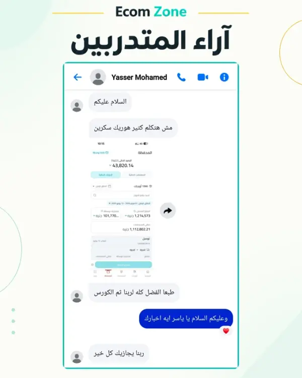 رأي متدرّب رقم 1