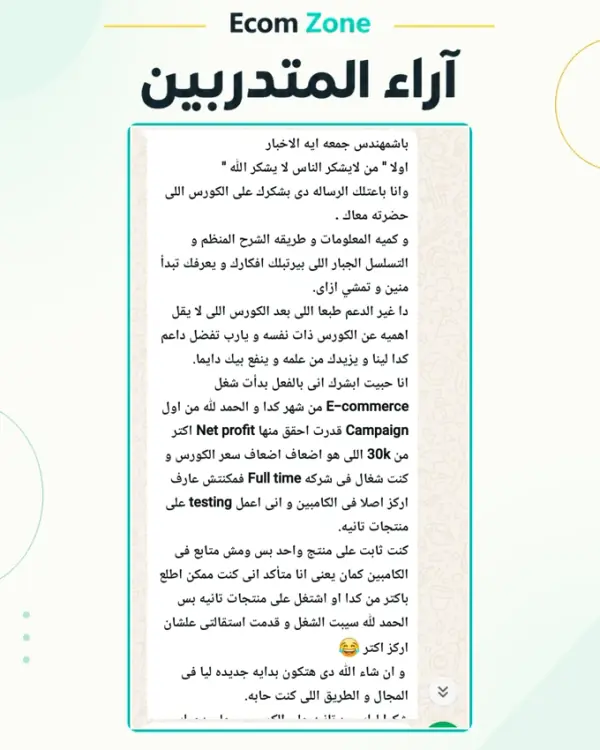 رأي متدرّب رقم 12
