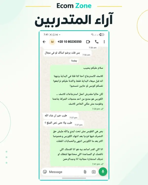 رأي متدرّب رقم 13