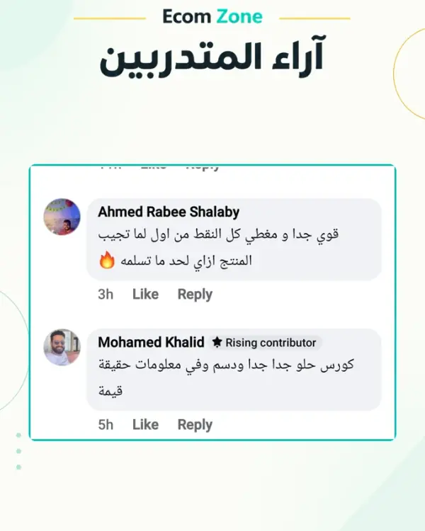 رأي متدرّب رقم 14
