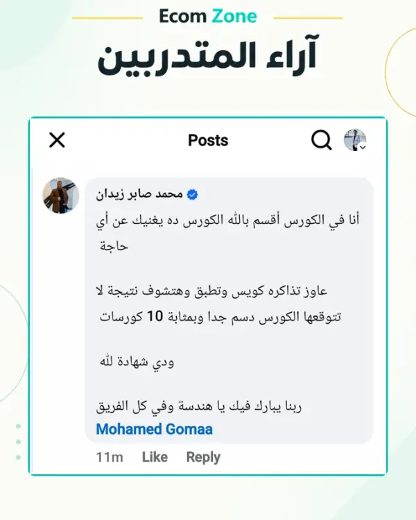 رأي متدرّب رقم 15