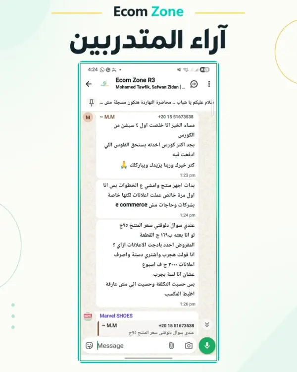 رأي متدرّب رقم 16