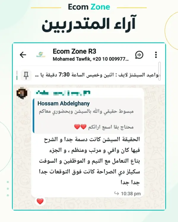 رأي متدرّب رقم 18