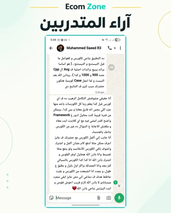 رأي متدرّب رقم 19