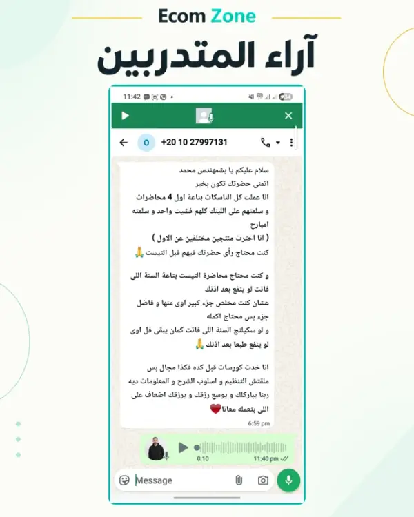 رأي متدرّب رقم 20