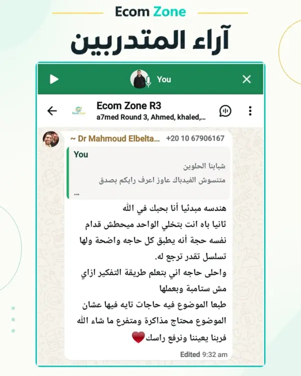 رأي متدرّب رقم 21