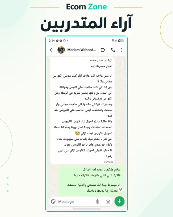 رأي متدرّب رقم 2