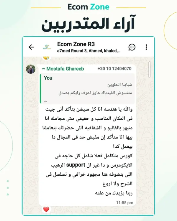 رأي متدرّب رقم 24