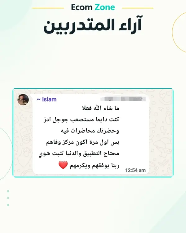 رأي متدرّب رقم 28
