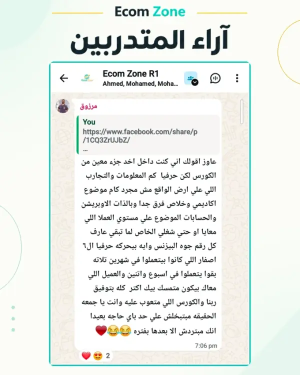 رأي متدرّب رقم 31