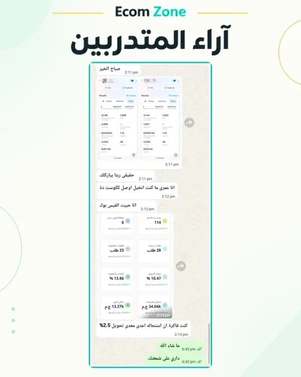 رأي متدرّب رقم 3