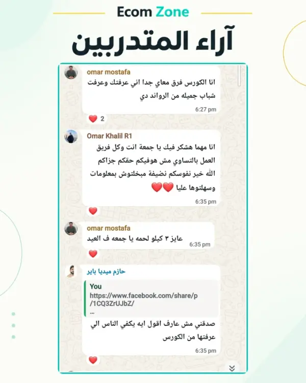 رأي متدرّب رقم 33