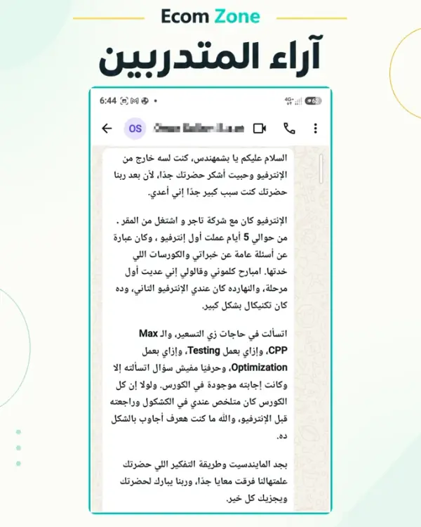 رأي متدرّب رقم 4