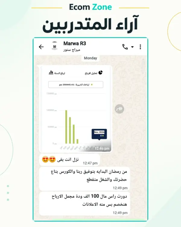 رأي متدرّب رقم 5