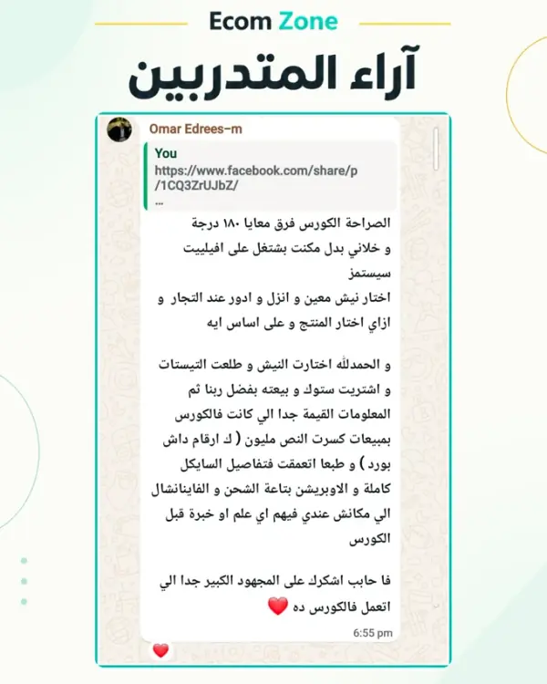 رأي متدرّب رقم 7