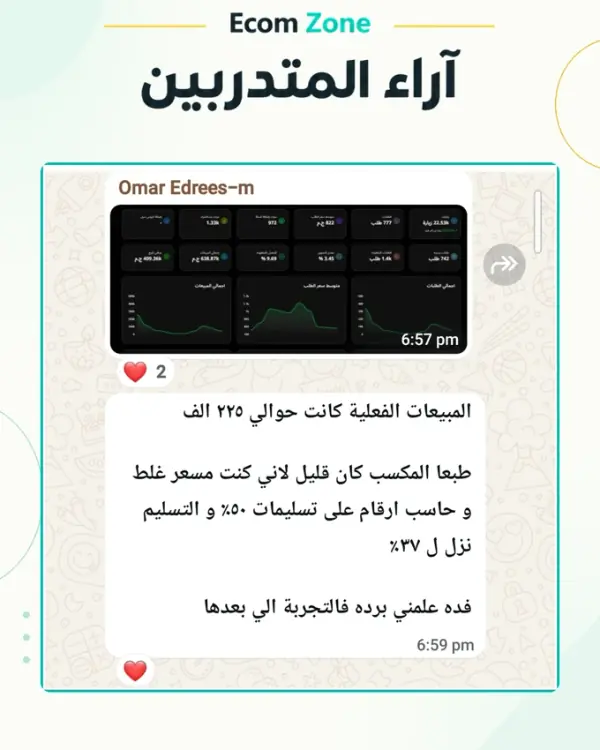 رأي متدرّب رقم 9