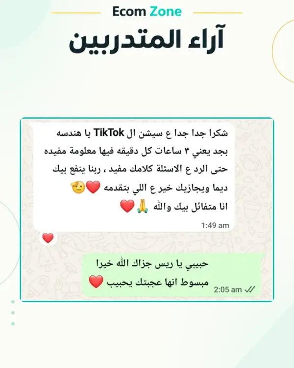 رأي متدرّب رقم 10