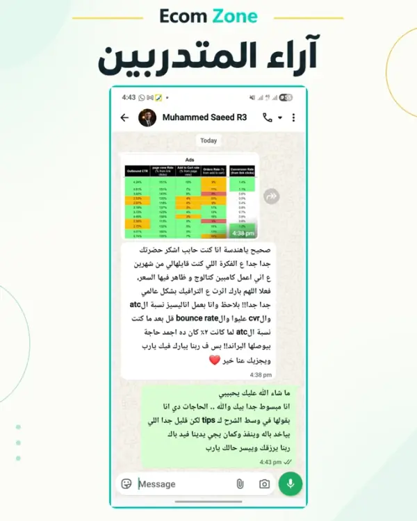 رأي متدرّب رقم 11